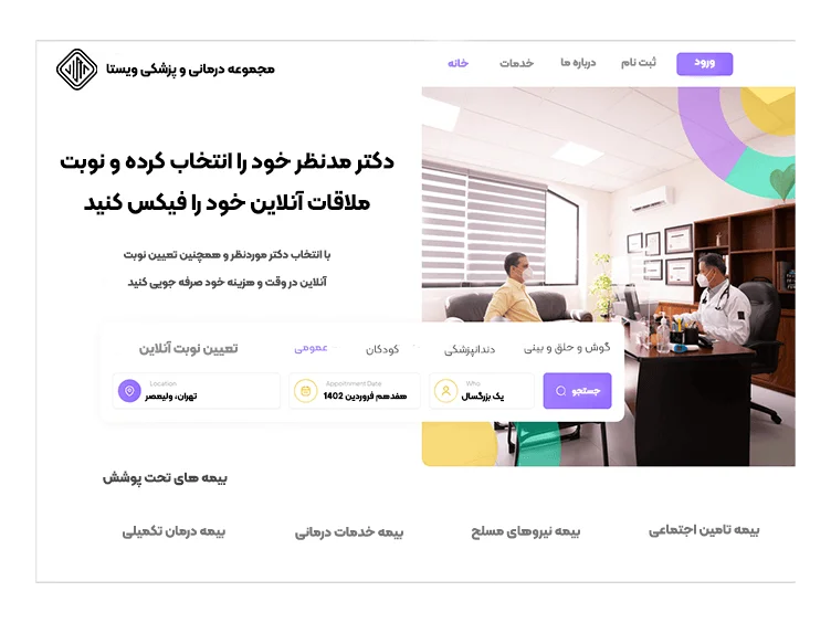 نمونه کار طراحی سایت پزشکی