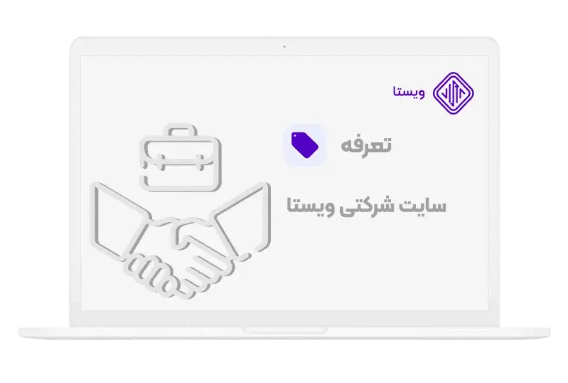 قیمت طراحی سایت شرکتی