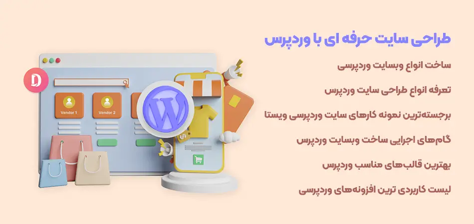 سفارش طراحی سایت وردپرسی