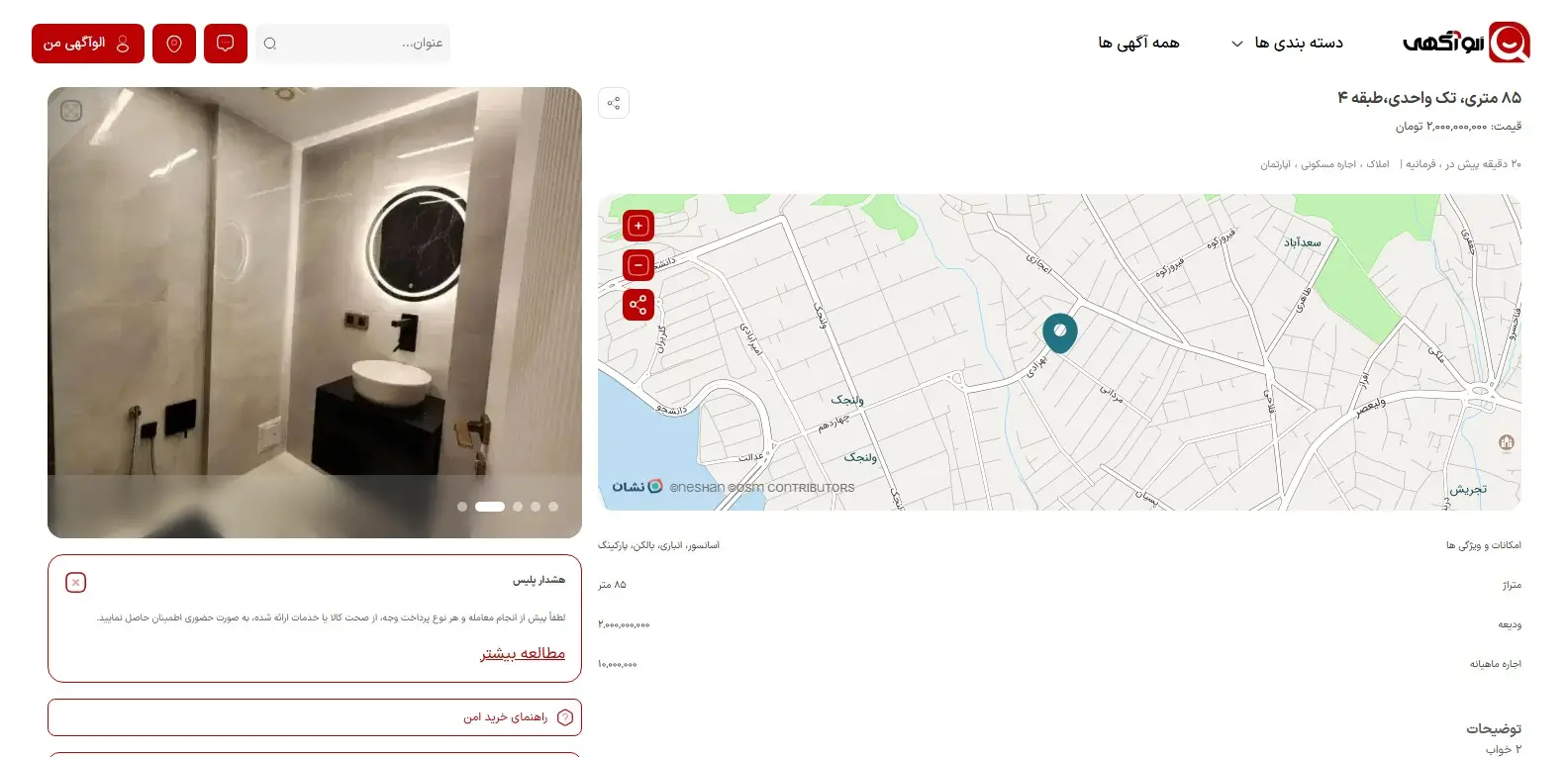 طراحی سایت الوآگهی - نمونه سایت املاک ویستا
