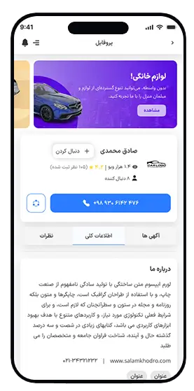 نمونه کار طراحی اپلیکیشن دیوار ویستا شبکه اجتماعی