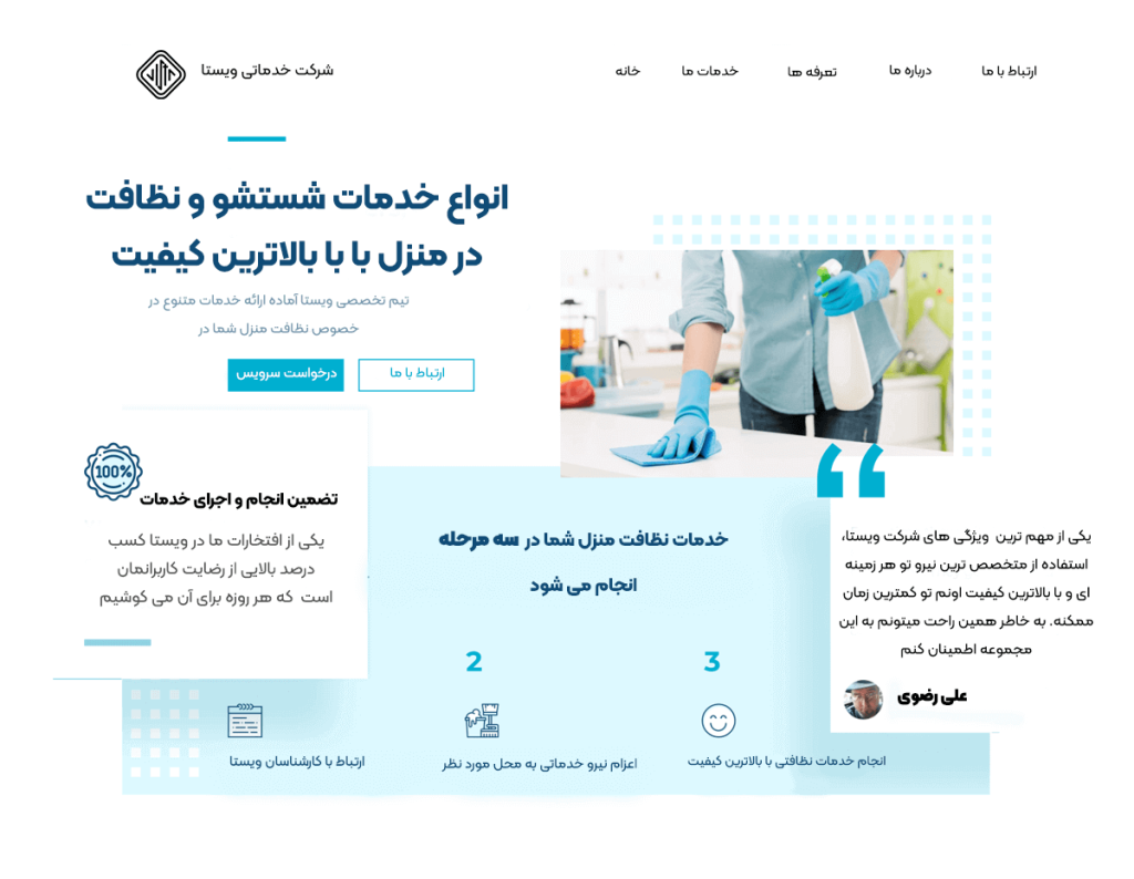 طراحی سایت خدماتی | ساخت وبسایت خدماتی