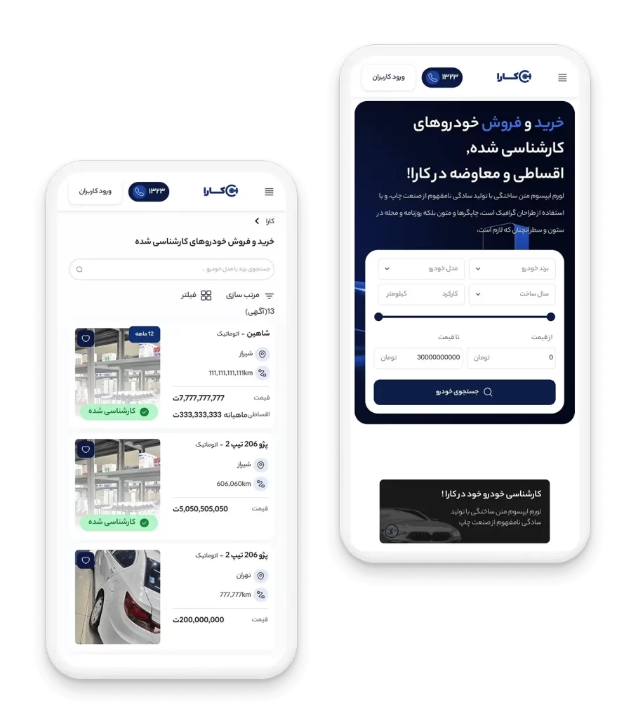 نمونه کار طراحی اپلیکیشن خودرو ویستا