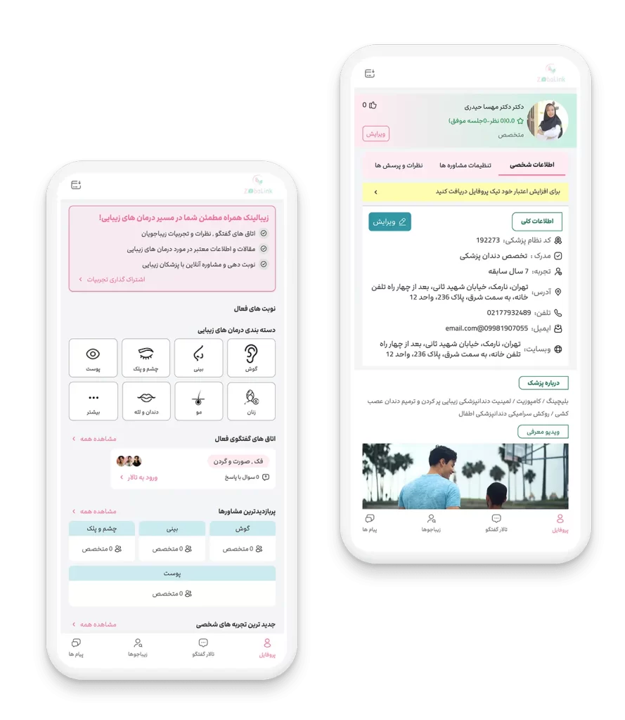نمونه کار طراحی اپلیکیشن پزشکی و رزرو نوبت ویستا