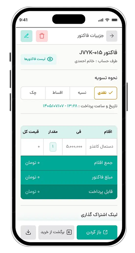 نمونه‌کار طراحی اپلیکیشن فاکتورساز دایان ویستا