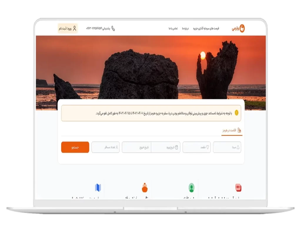 نمونه کار طراحی سایت گردشگری ویستا