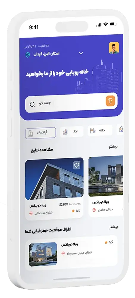 خرید اپلیکیشن آماده املاک