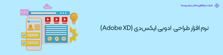 نرم افزار طراحی ادوبی ایکس‌دی (Adobe XD)-درآمد و میزان حقوق طراح UI UX