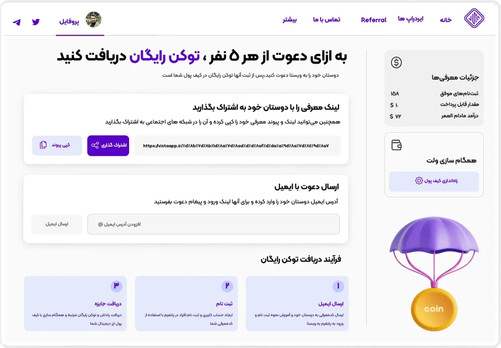 توسعه و ساخت ایردراپ اختصاصی ارز دیجیتال