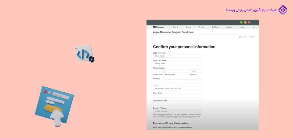 3.-ثبت-اطلاعات-اپل-آیدی-برای-ساخت-اکانت-توسعه-دهنده-اپل-آموزش ساخت اکانت دولوپر اپل رایگان