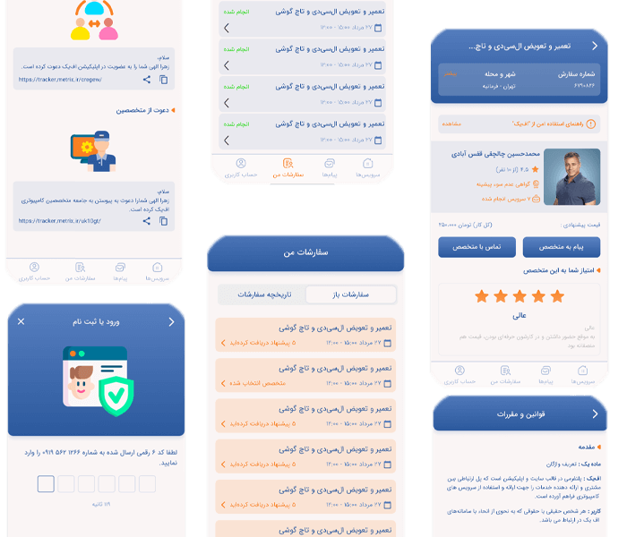 طراحی اپلیکیشن خدماتی f1