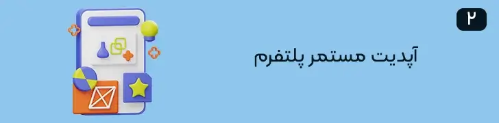 آپدیت-مستمر-پلتفرم-شروع ساخت اپلیکیشن