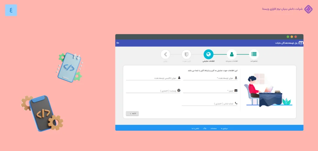 اضافه-کردن-عنوان-توسعه-دهنده،-ایمیل-و-سایت-اپلیکیشن-آموزش تصویری انتشار اپلیکیشن در مایکت