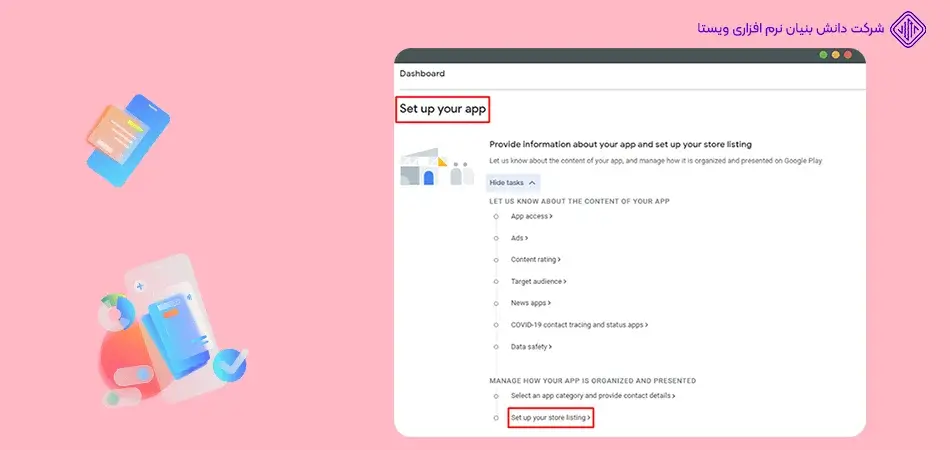 افزودن-اطلاعات-تکمیلی-اپلیکیشن-راهنمای آموزش انتشار اپلیکیشن در گوگل پلی استور
