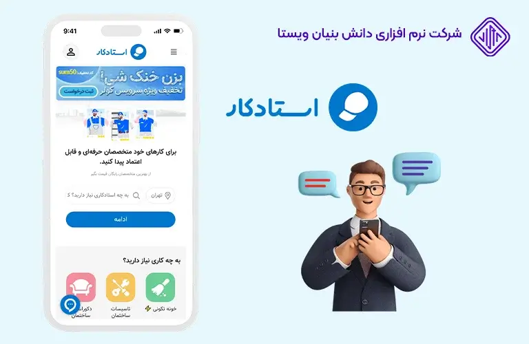 اپ-خدماتی-استادکار-بهترین اپلیکیشن های خدماتی _ معرفی 15 اپلیکیشن خدماتی