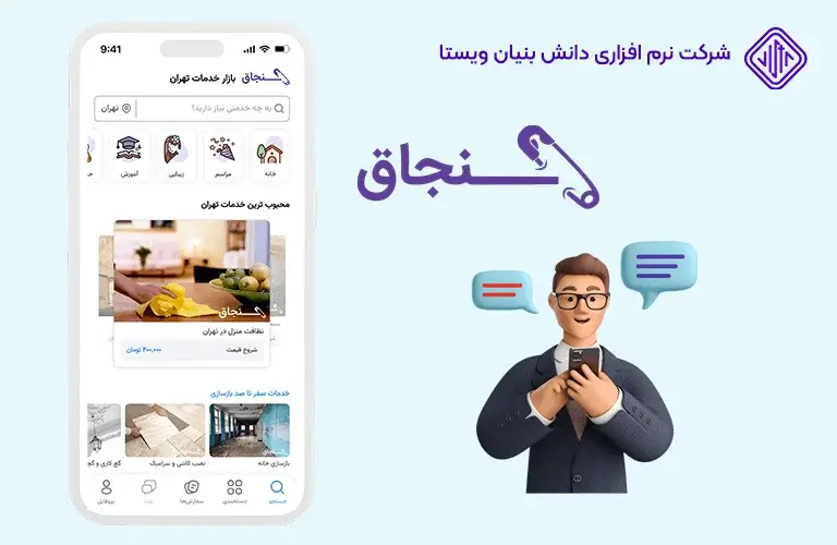 اپ-خدماتی-سنجاق-بهترین اپلیکیشن های خدماتی _ معرفی 15 اپلیکیشن خدماتی