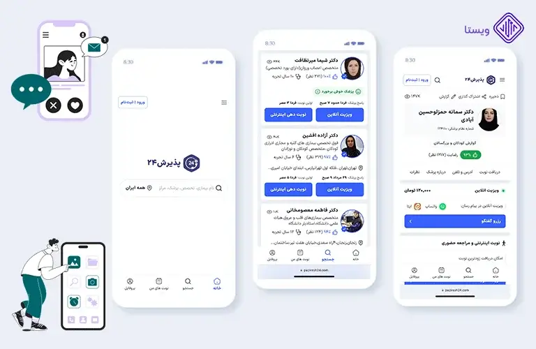 اپلکیشن-پزشک-24-بهترین و کاربردی ترین اپلیکیشن های ایرانی(آپدیت1403)