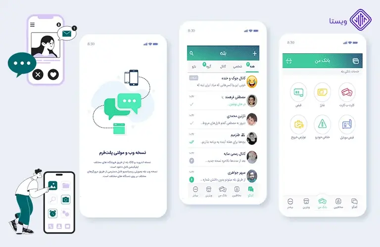 اپلیکیشن-بله-بهترین و کاربردی ترین اپلیکیشن های ایرانی(آپدیت1403)