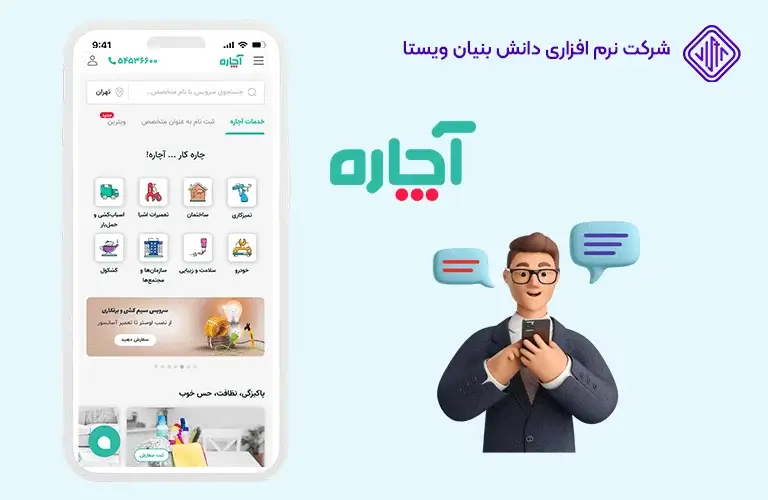 اپلیکیشن-خدماتی-آچاره-بهترین اپلیکیشن های خدماتی _ معرفی 15 اپلیکیشن خدماتی