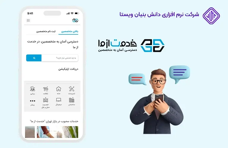 اپلیکیشن-خدماتی-خدمت-از-ما-بهترین اپلیکیشن های خدماتی _ معرفی 15 اپلیکیشن خدماتی