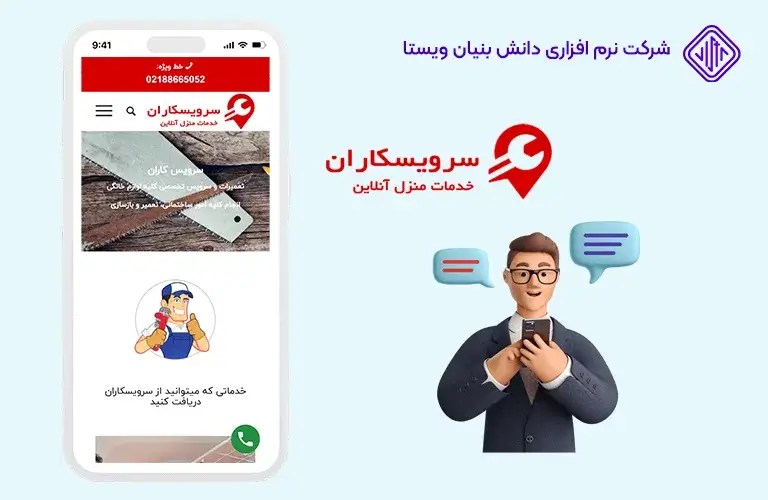 اپلیکیشن-خدماتی-سرویس-کاران-بهترین اپلیکیشن های خدماتی _ معرفی 15 اپلیکیشن خدماتی