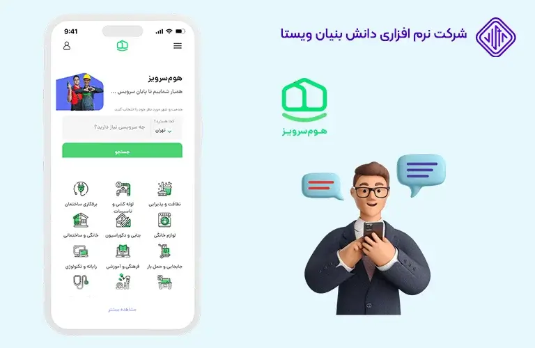 اپلیکیشن-خدماتی-هوم-سرویز-بهترین اپلیکیشن های خدماتی _ معرفی 15 اپلیکیشن خدماتی