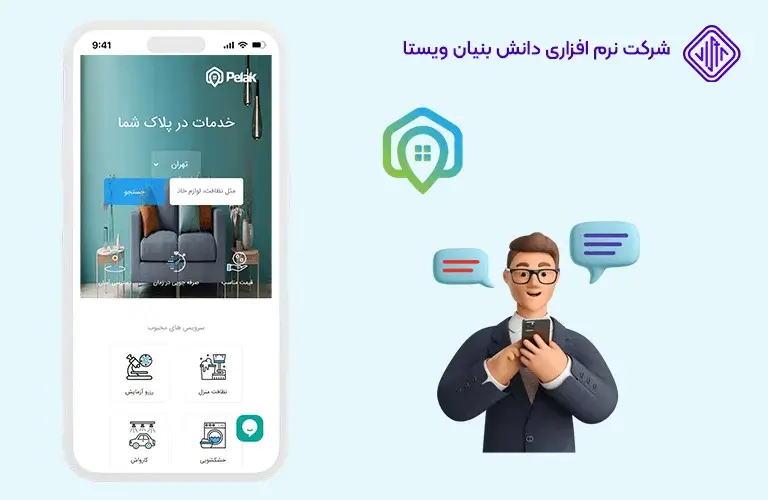 اپلیکیشن-خدماتی-پلاک-بهترین اپلیکیشن های خدماتی _ معرفی 15 اپلیکیشن خدماتی