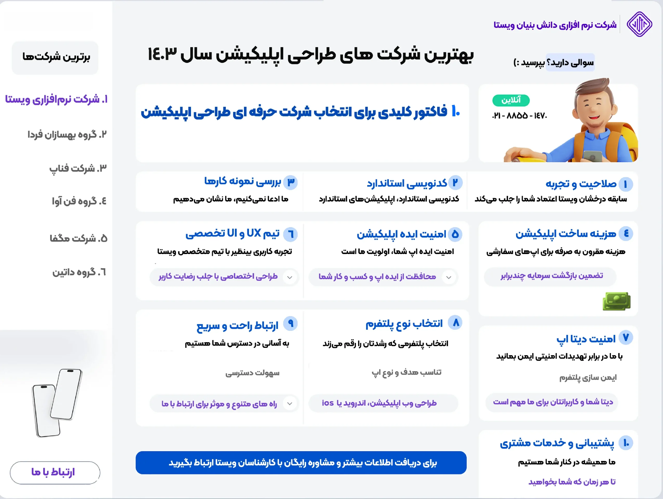 بهترین-شرکت-طراحی-اپلیکیشن-ویستا-بهترین شرکت طراحی اپلیکیشن