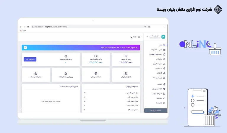 فروشگاه-ساز-سازینو-بهترین فروشگاه سازهای ایرانی و خارجی