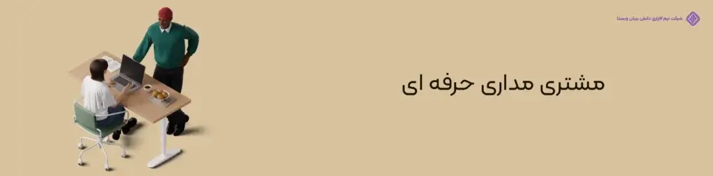 مشتری-مداری-حرفه-ای-میزان درآمد فریلنسر چقدر است؟(معرفی منابع و افزایش درآمد فریلنسری)