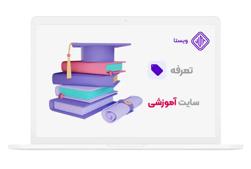 هزینه سایت آموزشی