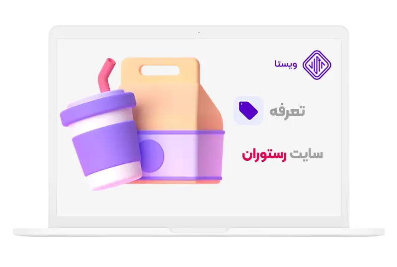 هزینه طراحی سایت رستوران