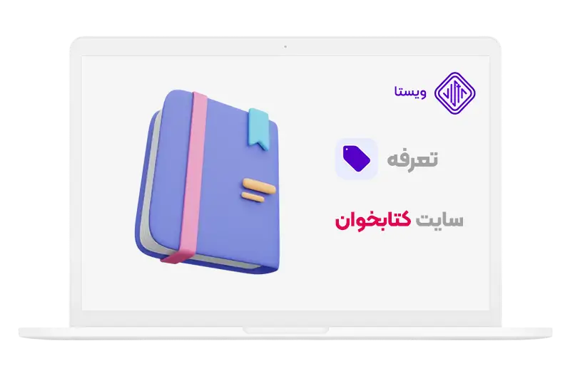 قیمت طراحی سایت کتابخوان