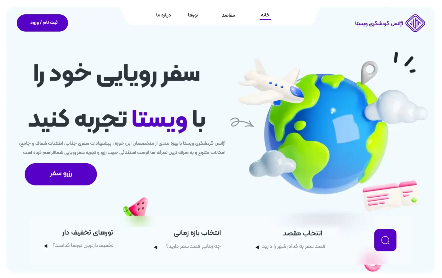طراحی سایت آژانس مسافرتی