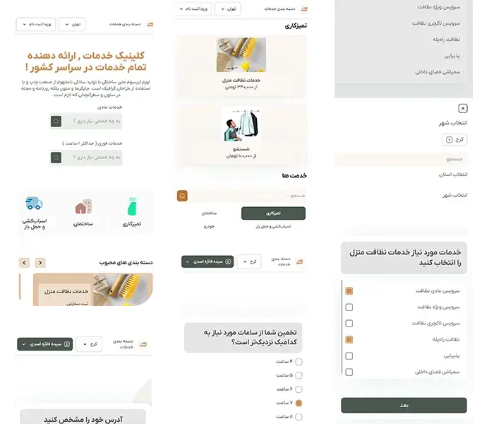 نمونه کار طراحی اپلیکیشن خدماتی کلینیک ویستا