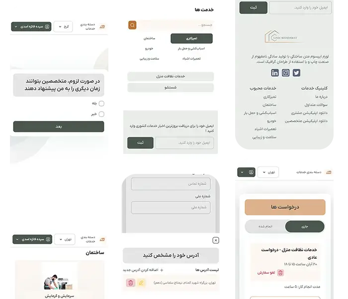نمونه کار طراحی اپلیکیشن خدماتی کلینیک ویستا