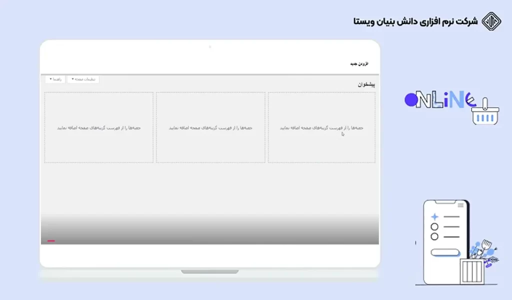 وب پویا - بهترین فروشگاه سازهای ایرانی و خارجی