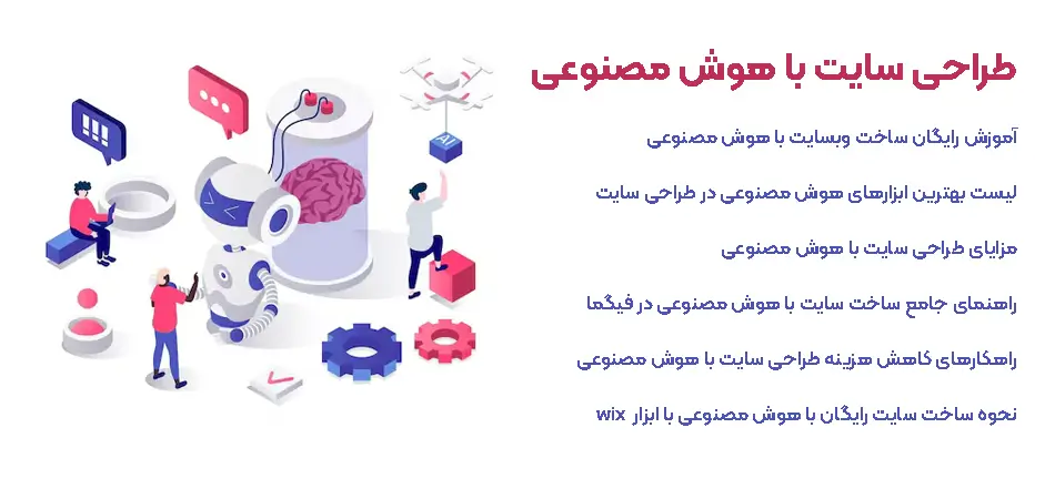 راهنمای جامع طراحی سایت با هوش مصنوعی