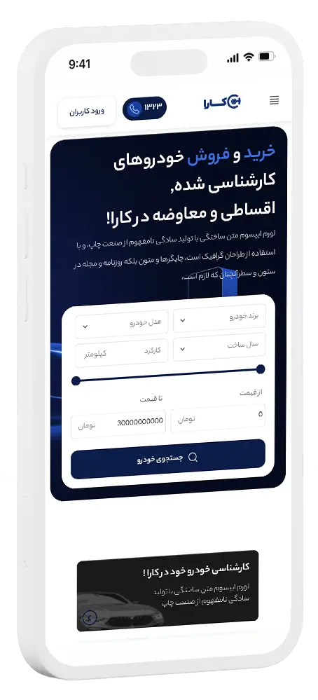 طراحی اپلیکیشن خودرو