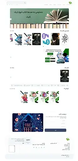 نمونه کار طراحی سایت کتابخوان ویستا - کتابخوان
