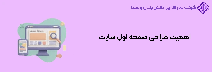 اهمیت نوع طراحی صفحه اول سایت