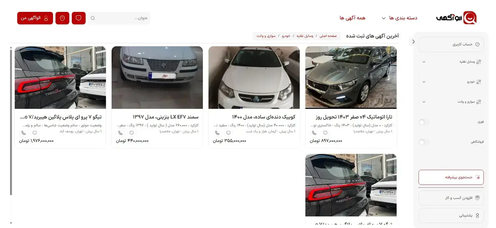 طراحی سایت شبیه دیوار - نسخه کاربری