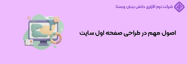 نکات مهم در طراحی صفحه اول سایت