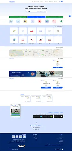 نمونه کار طراحی سایت نوبت پزشکی ویستا - دندونت