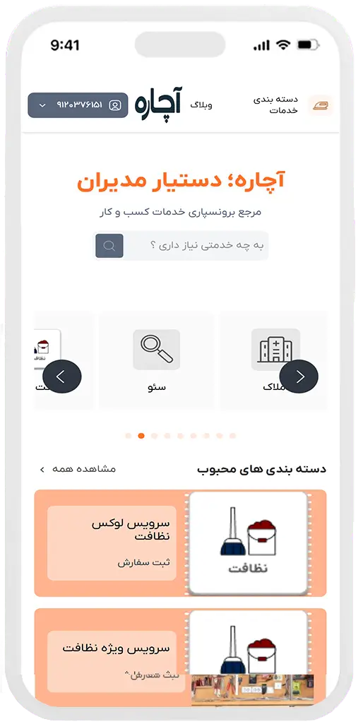 ساخت اپلیکیشن خدمات