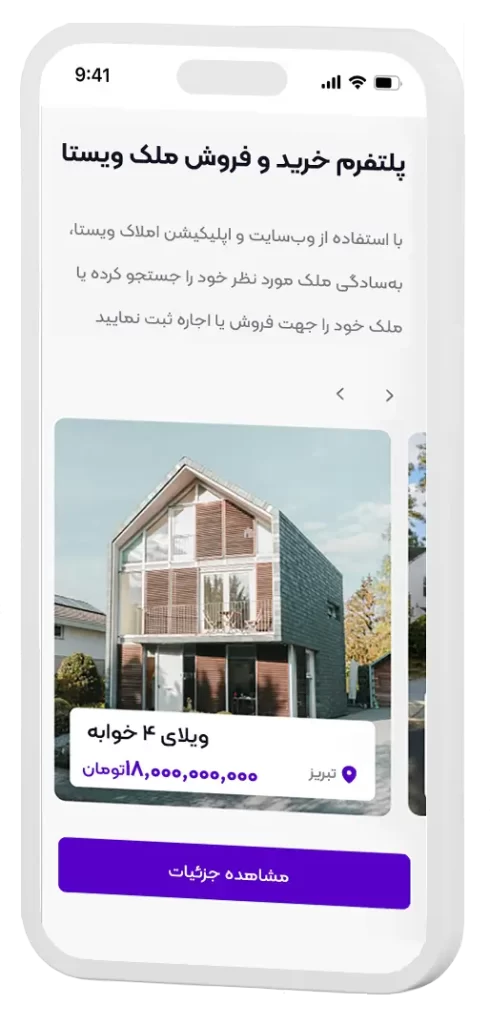 ساخت اپلیکیشن املاک حرفه ای