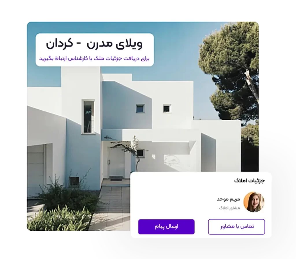 ساخت اپلیکیشن املاک | طراحی اپلیکیشن خرید و فروش ملک