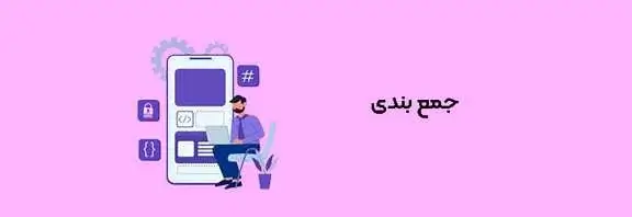 کلام پایانی نقش هوش مصنوعی در کاهش هزینه توسعه اپ