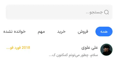 نمونه کار طراحی اپلیکیشن دیوار ویستا فیلتر گفتگوها