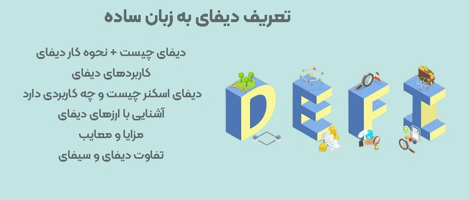 تعریف دیفای ساده